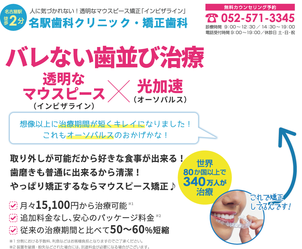 透明なマウスピースで人目を気にせず前歯矯正