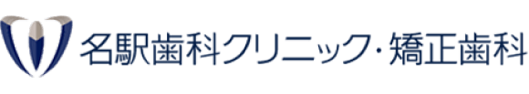 名駅歯科クリニック・矯正歯科